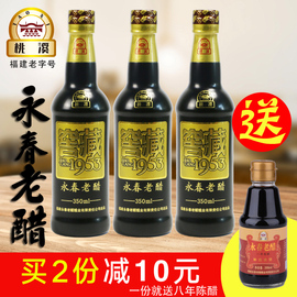 桃溪牌永春老醋陈醋350ml*3瓶窖藏十年手工醋纯粮酿造饺子醋香醋