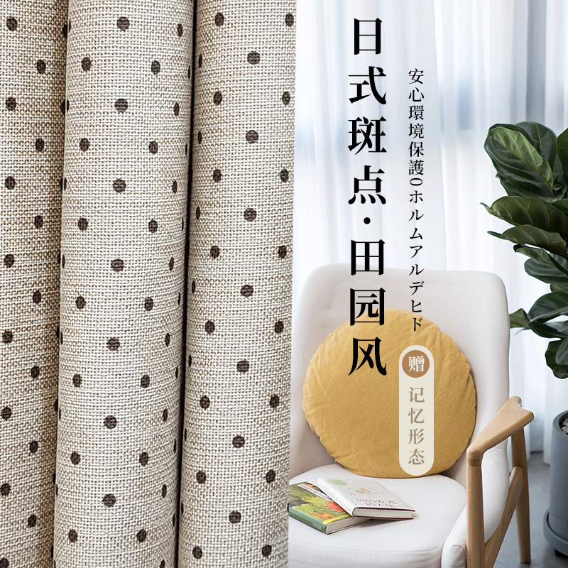 BLOME定制日式质感成品遮光布料现代简约斑点客厅卧室书房窗帘
