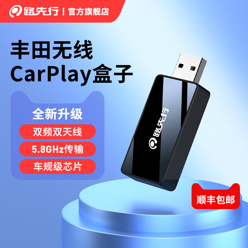 丰田CarLife转无线CarPlay盒子适用凯美瑞亚洲龙雷凌卡罗拉汉兰达