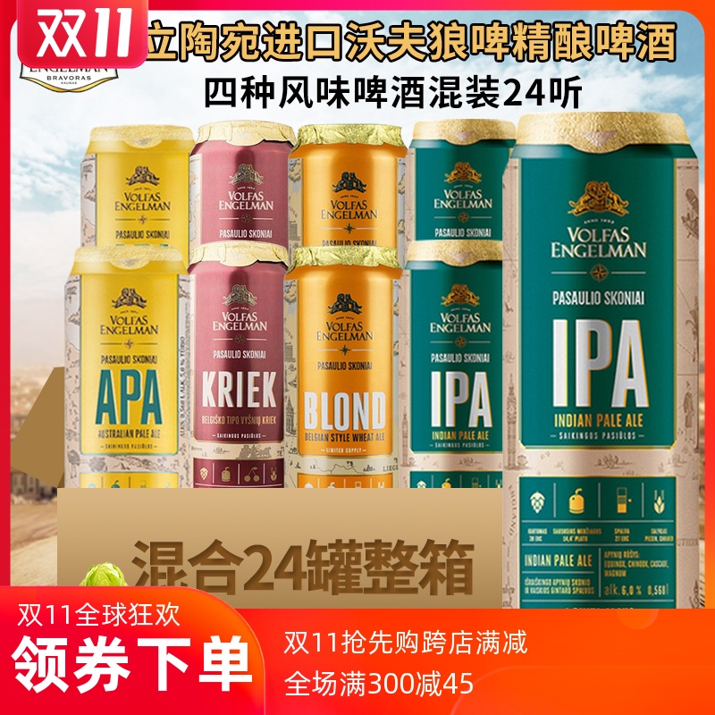 立陶宛进口沃夫狼啤精酿啤酒IPA异域风味APA樱桃味啤酒568ml*24|msdalam kategori Liquor, Beer - dari Buy2taobao.com untuk memberikan perkhidmatan ejen Taobao profesional membeli