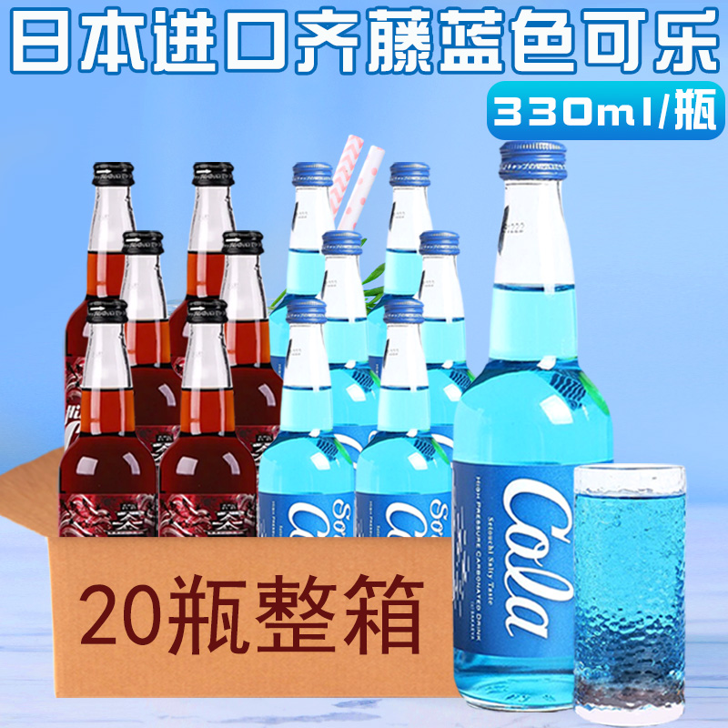 齐藤碳酸饮料日本进口清爽可乐饮料橘味饮品330ml*20瓶装