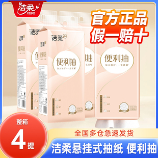 洁柔悬挂式抽纸4提320抽整箱餐巾纸家用实惠装壁挂纸巾厕所卫生纸