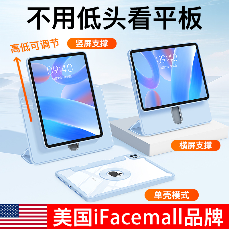 ifacemall新款滑轨iPad保护套air5适用苹果Pro11寸保护壳12.9平板10第九代9磁吸8拆分4防弯摔mini6全包带笔槽