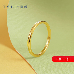 TSL谢瑞麟黄金戒指百搭足金指环女款送礼物素圈戒指XI153