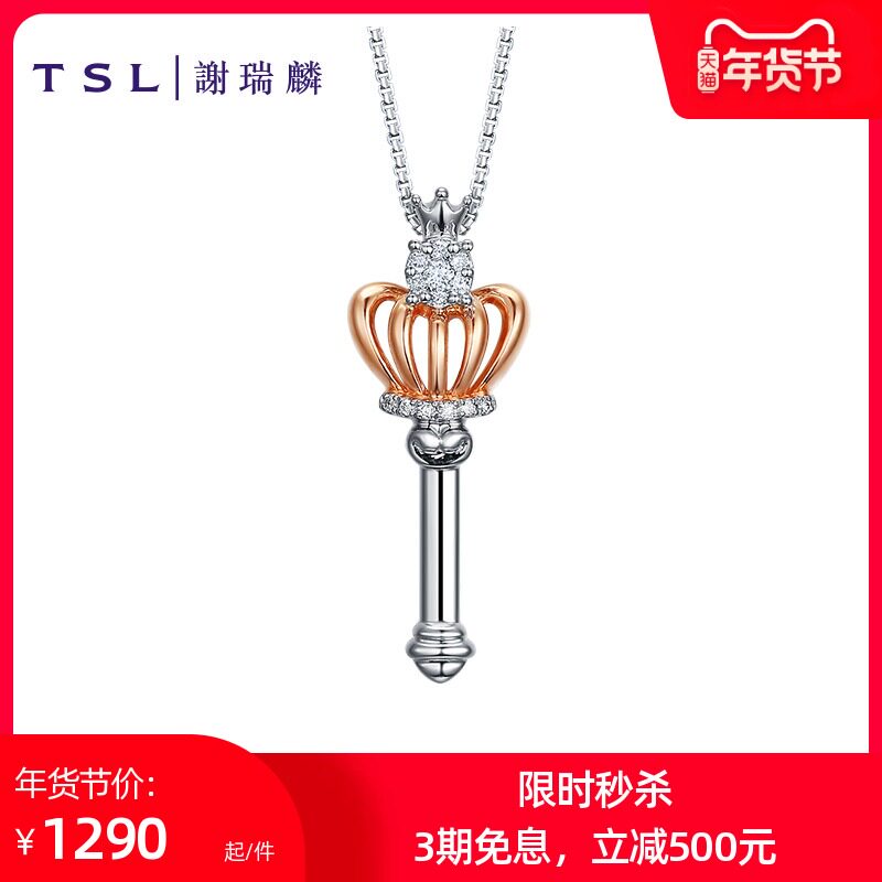 tsl谢瑞麟公主18k金镶钻石吊坠