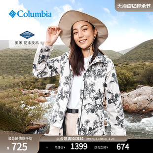 Columbia哥伦比亚户外女子防水冲锋衣防风旅行运动连帽外套RR0097