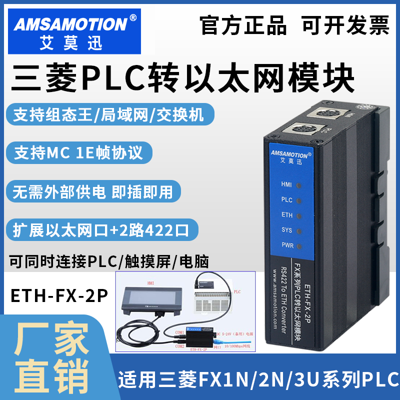 艾莫迅 plc三菱转以太网通讯模块用于FX3U/2N/Q扩展网口ETH-FX-2P