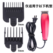 带线有线理发器 卡尺限位梳 电推剪定位梳 电推子套工具 通用配件