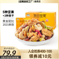 天虹牌每日坚果750g混合坚果30日装礼盒小包装孕妇零食干果大礼包