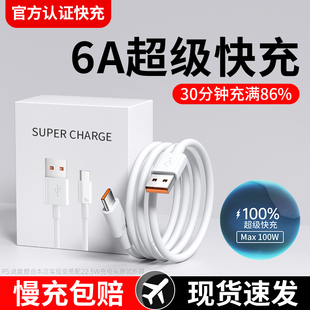 100W超级快充6A正品type-c数据线BS适用华为mate60/50/40pro/p50p40p70Nova8荣耀充电线器66W原手机插头闪装