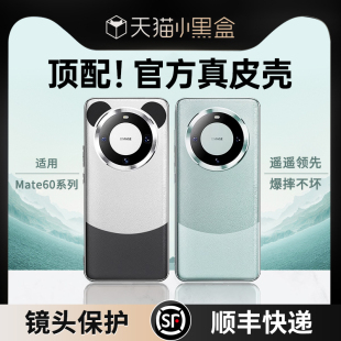 【遥遥领先】BS高档适用华为Mate60Pro手机壳保护套mete60新款素皮mt60+por全包防摔真皮高级感外熊猫官方