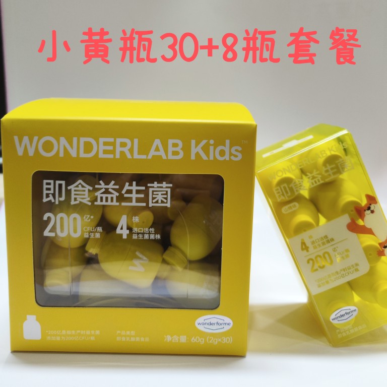 Wonderlab儿童即食益生菌宝宝肠胃道益生元乳酸菌冻干粉30瓶送3瓶
