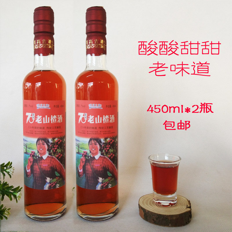 老山楂酒_70年代老山楂酒低度女士果酒甜酒酸甜可口开胃450ml2瓶优惠