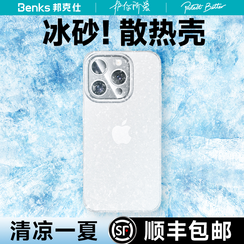 Benks适用苹果15Promax散热手机壳新款超薄透气磨砂iPhone14Pro透明保护套防摔ip镜头全包男简约女高级感15pm