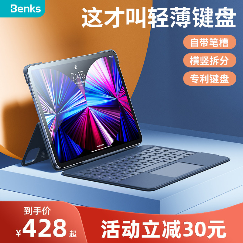 benks适用ipad键盘ipadpro11英寸苹果平板2021妙控键盘保护套一体式
