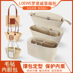 定制罗意威loewe草编包菜篮子包内胆  内衬包 内包 包中包 收纳包