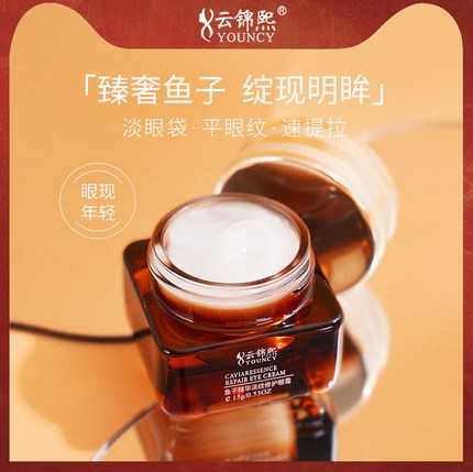 云锦熙紧致提拉15g鱼子精华淡纹修护眼霜滋润保湿去黑色素小棕瓶