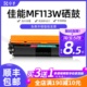 佳能mf113w粉盒113w打印机硒鼓黑白激光多功能一体机lbp113w墨盒