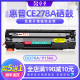 惠普CE278A硒鼓适用HP LaserJet Pro P1566 1560 1606dn M1536dnf