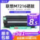 联想M7216硒鼓M1840 M1851 M2040 M2051 F2070 F2071H粉盒墨粉盒