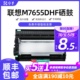 联想7655粉盒  联想M7655DHF硒鼓联想打印机墨盒鼓架碳粉盒墨粉盒
