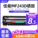 佳能mf243d硒鼓mf249dw打印机晒鼓246dn 240 236n 210 216易加粉