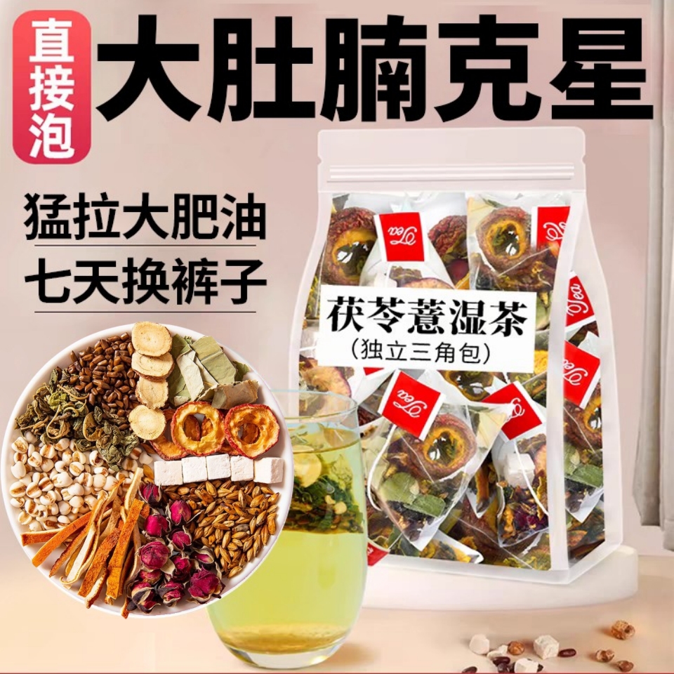 茯苓薏湿茶山楂薏米不祛湿旗舰店养生