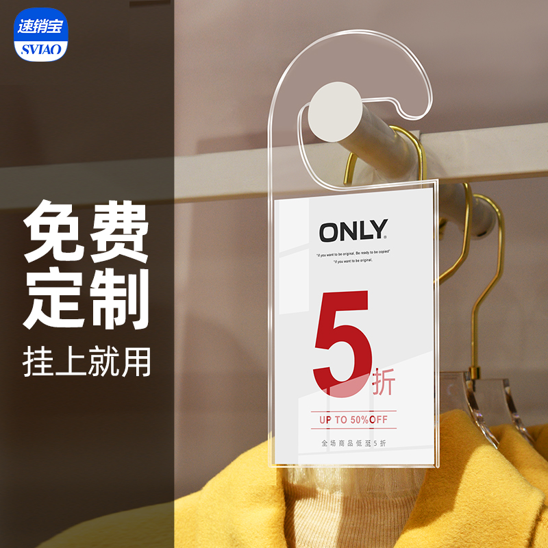 sviao速销宝 服装店特价牌新品