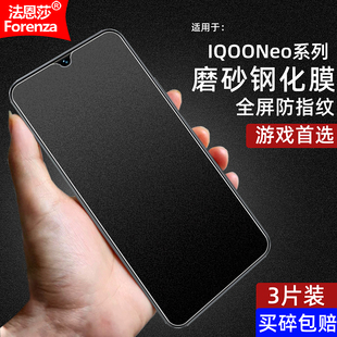 适用IQOONeo855竞速版磨砂钢化膜Vivo V1936A/T/AL防窥膜V1914A/T黑边大视窗无白边手机膜全屏高清护眼防爆屏