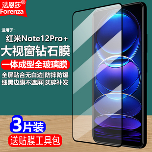 适用Redmi红米Note12Pro+黑边钢化膜小米22101316UCP大视窗无白边22101316UG全屏高清抗指纹护眼防蓝光手机膜