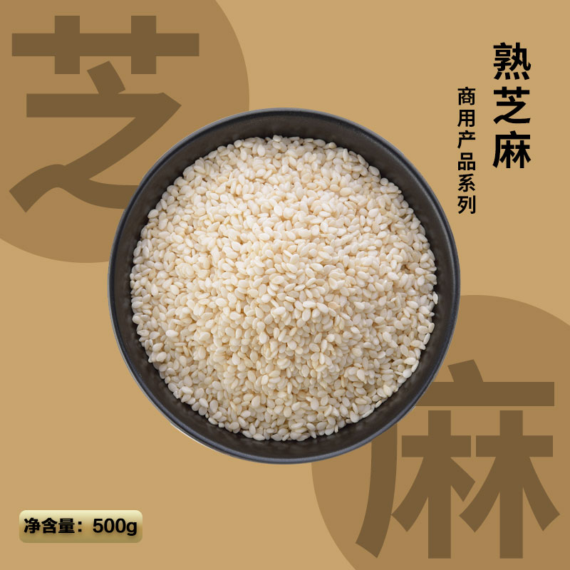 京贤熟脱皮熟白芝麻500g*30袋/箱打分烘焙熟麻仁商用真空包装