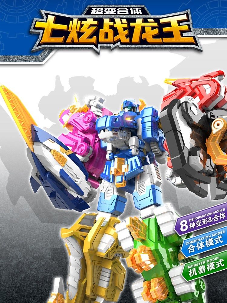 迷你特工队7合体七炫战龙王玩具男孩金刚机器人5超级恐龙机甲变形