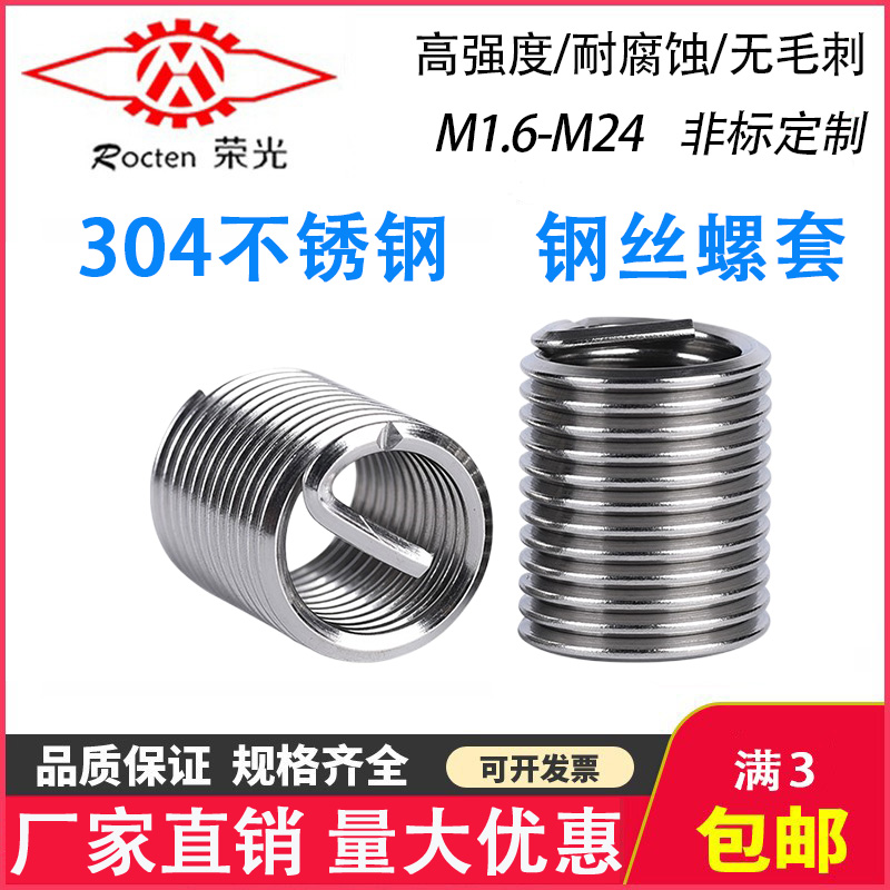 304不锈钢钢丝螺套螺纹护套牙套螺纹修复套M1.6M2M2.5M3M4M5M6M8