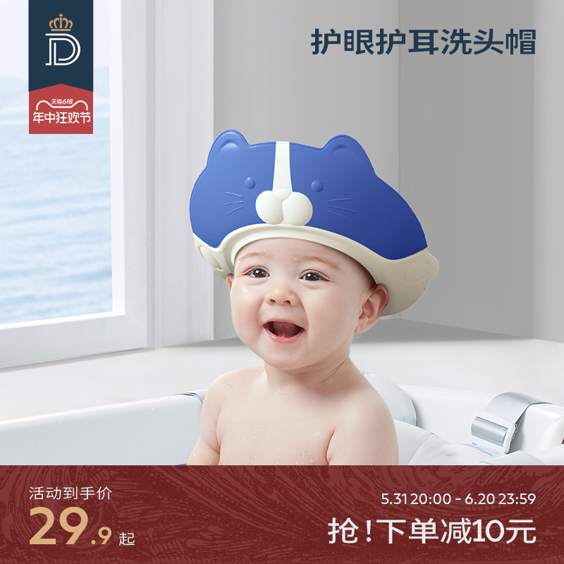 蒂爱婴儿挡水帽儿童洗发浴帽洗澡护耳