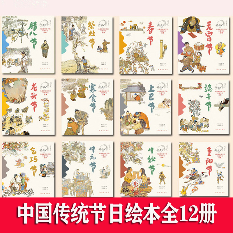 节祭灶节端午重阳中秋节乞巧节中元节绘本故事书38岁儿童传统节日书