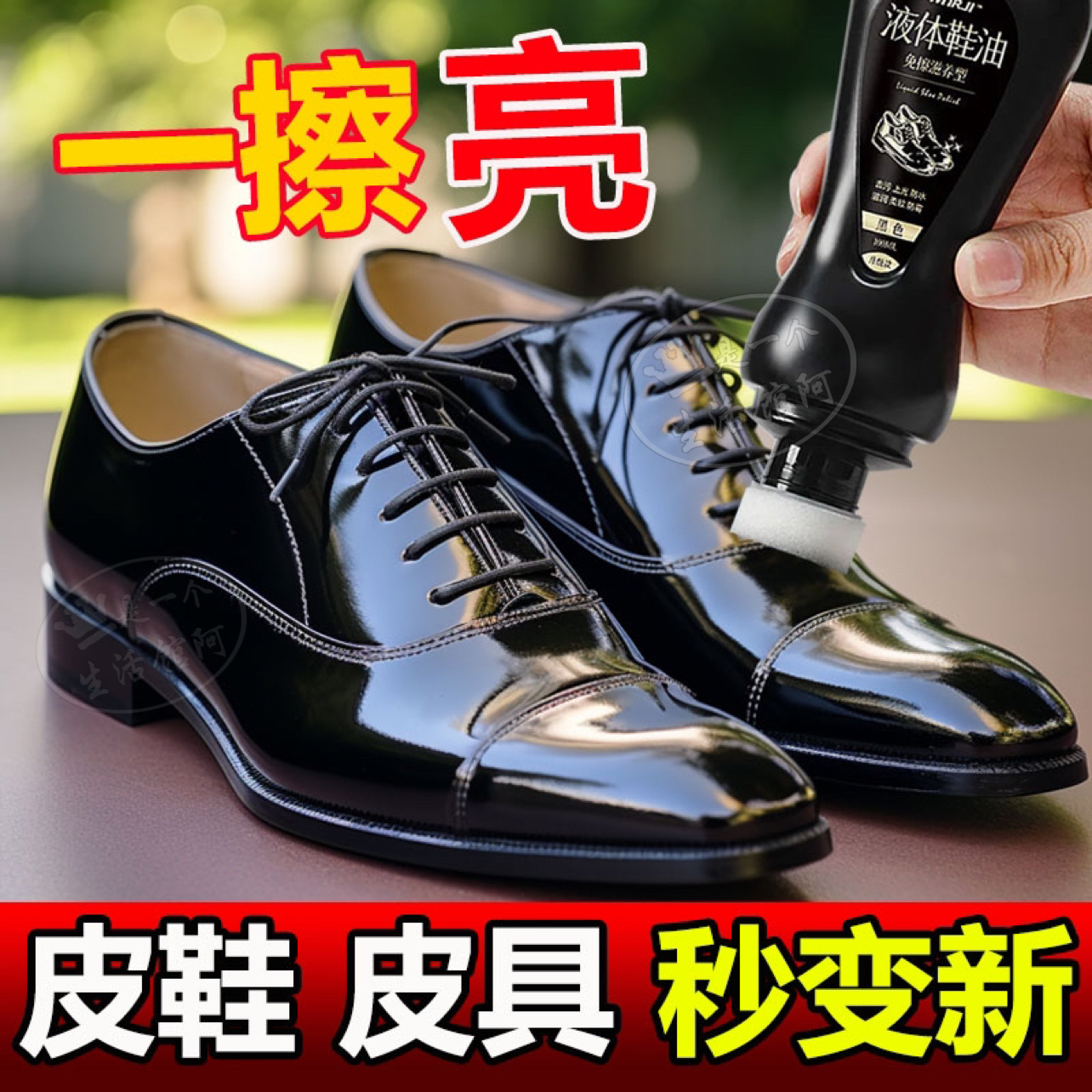 液体鞋油黑色高级真皮保养油刷擦皮鞋