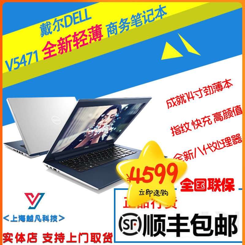 Dell/戴尔 V5470 2528升级 成就 Vostr 5471 商务轻薄笔记本电脑|ruв категории ноутбук - от Buy2taobao.com для оказания профессиональной услуги покупки агента Taobao