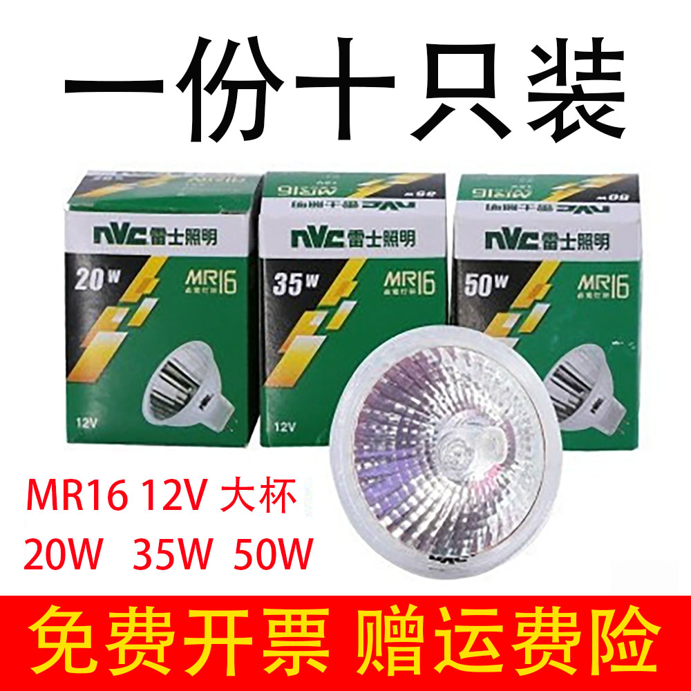 雷士卤素射灯灯杯12V35W灯泡mr16杯罩gu5.3杯mr11小灯杯家用卤素