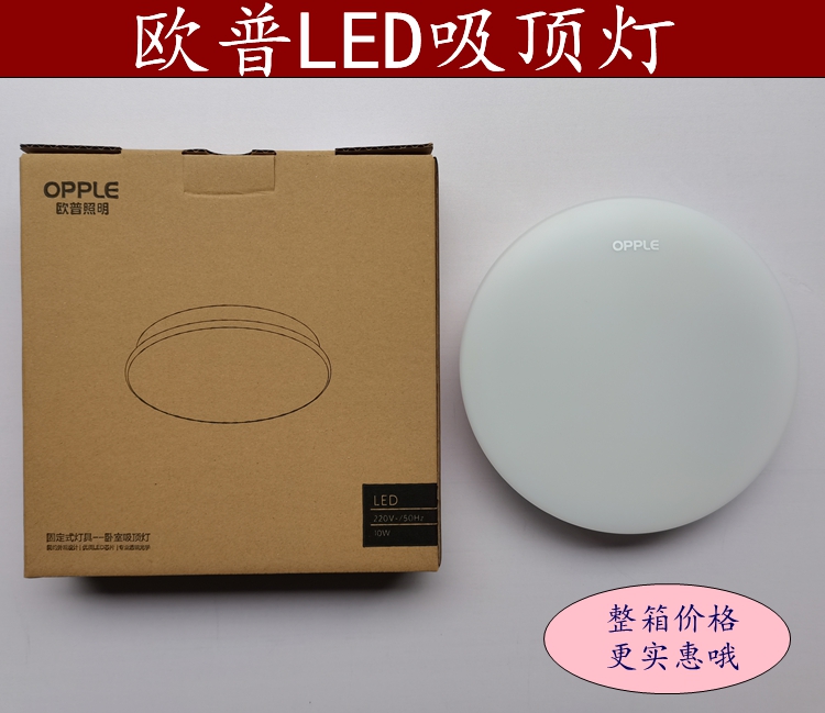 欧普照明led吸顶灯10W18W23W圆形全白工程款简约走廊过道卧室阳台