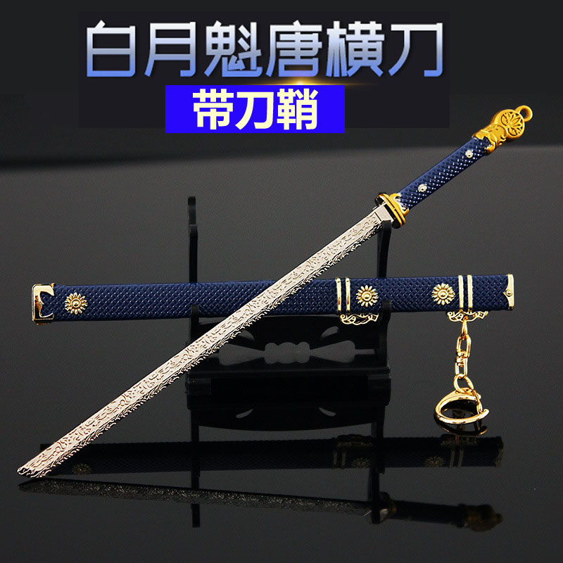 灵笼白月魁武器唐横刀灵龙周边合金cos手办金属模型儿童刀剑玩具
