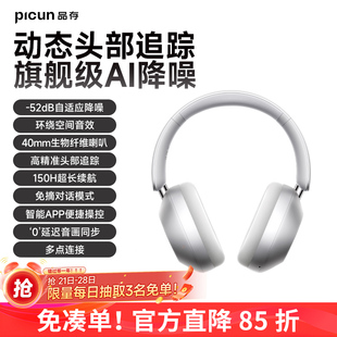 Picun品存F6主动降噪耳机头戴式蓝牙无线有线电脑游戏ANC适用索尼