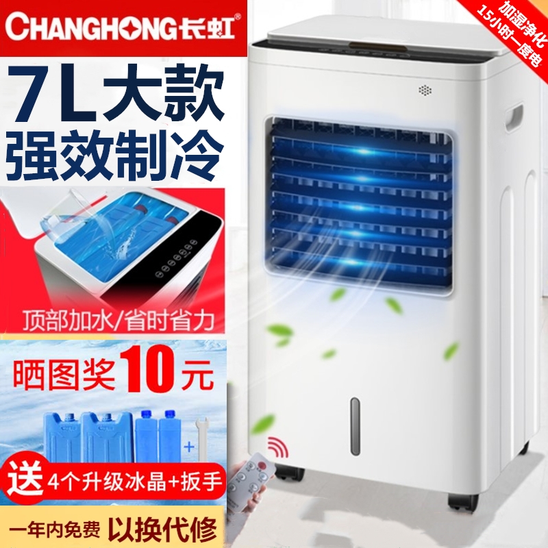 长虹冷风机家用移动空调扇大号办公室制冷水风扇定时单冷型冷气扇|ruв категории жизнь прибор, кондиционер, вентилятор - от Buy2taobao.com для оказания профессиональной услуги покупки агента Taobao