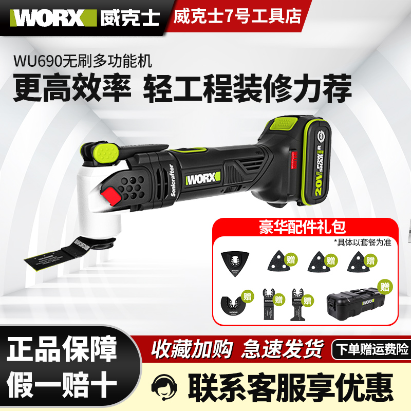 威克士wu690多功能手持式万用宝充电锂电开槽抛光切割机木工打磨