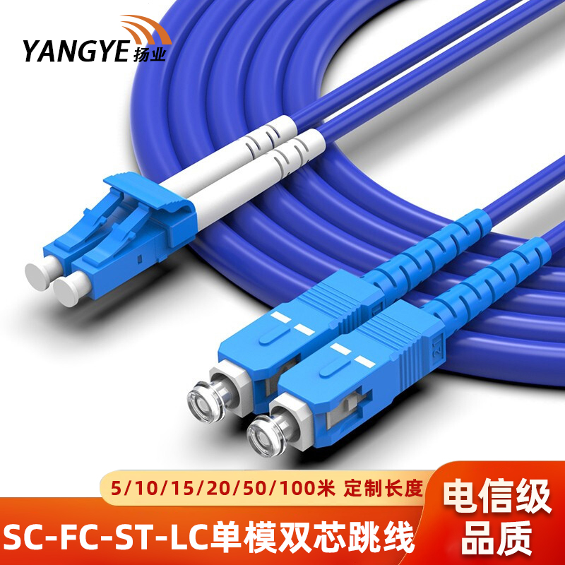 扬业 电信级室内铠装光纤跳线SC转LC-FC-SC-ST单模双芯3/60/150/200米防鼠咬光缆熔接尾纤机房跳纤入户光纤线