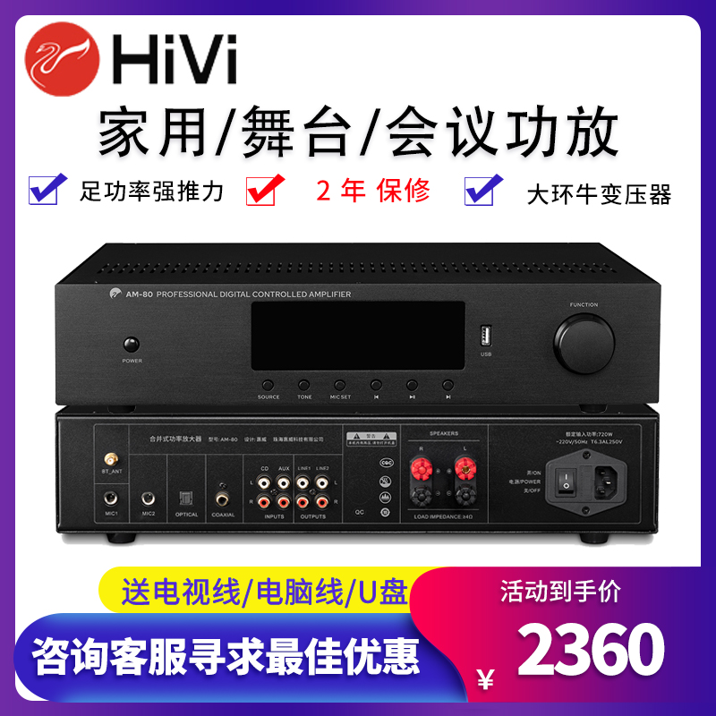 Hivi/惠威 AM-150/AM-80定阻功放店铺背景音乐吸顶喇叭功率放大器