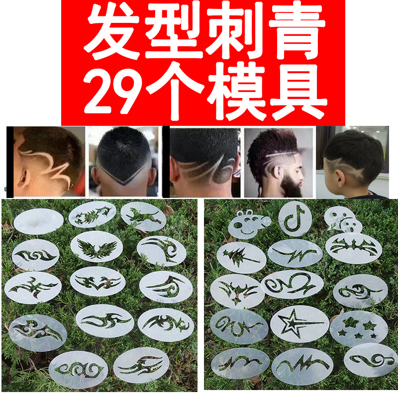 【网红同款】个性造型神器模具 雕刻剪发廊模板图案成人小孩通用