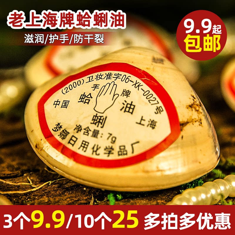老上海手牌蛤蜊油老式防干裂大贝壳油歪歪油嘎啦哈利滋润手足裂口