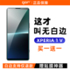 GOR适用索尼Xperia 1 V钢化膜原装无白边气泡Mark5手机膜X1iii高清防指纹X1iv屏幕防爆膜1ii保护贴膜顺滑清晰