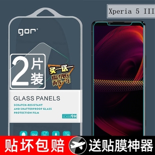 GOR索尼xperia1 iii钢化膜5Mark3手机无白边保护贴10半屏防爆前膜