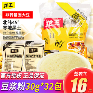 龙王豆浆粉家用黄豆黑豆浆早餐冲饮甜味豆粉30g*16小包装豆奶饮料